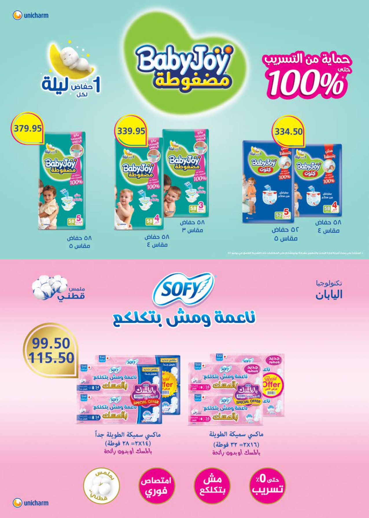 saudi offers from 10dec to 23dec 2024 عروض سعودى من 10 ديسمبر حتى 23 ديسمبر 2024 صفحة رقم 45